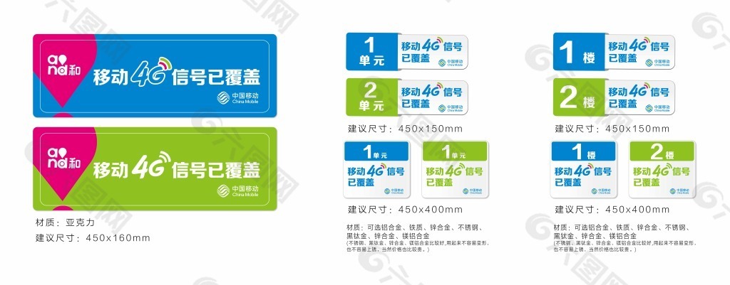 中国移动4G覆盖标示牌