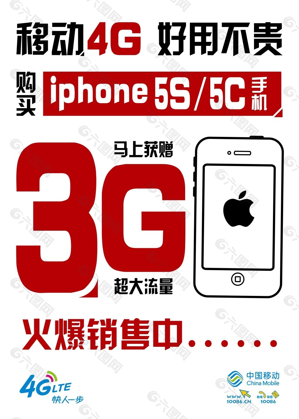 中国移动苹果手机大字报
