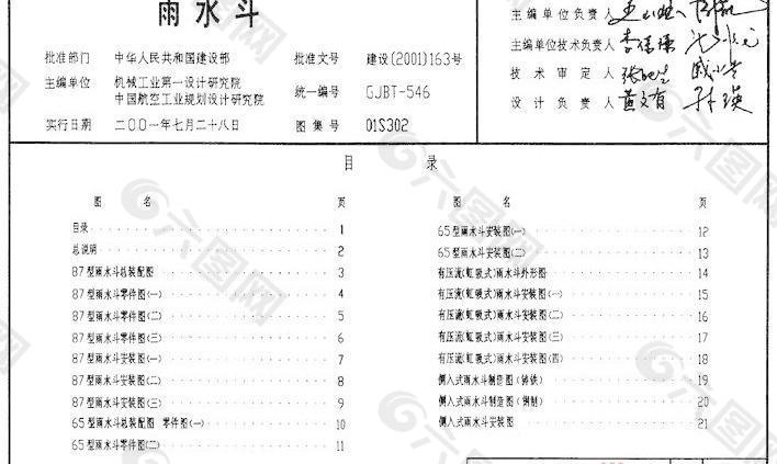 雨水斗标准图集
