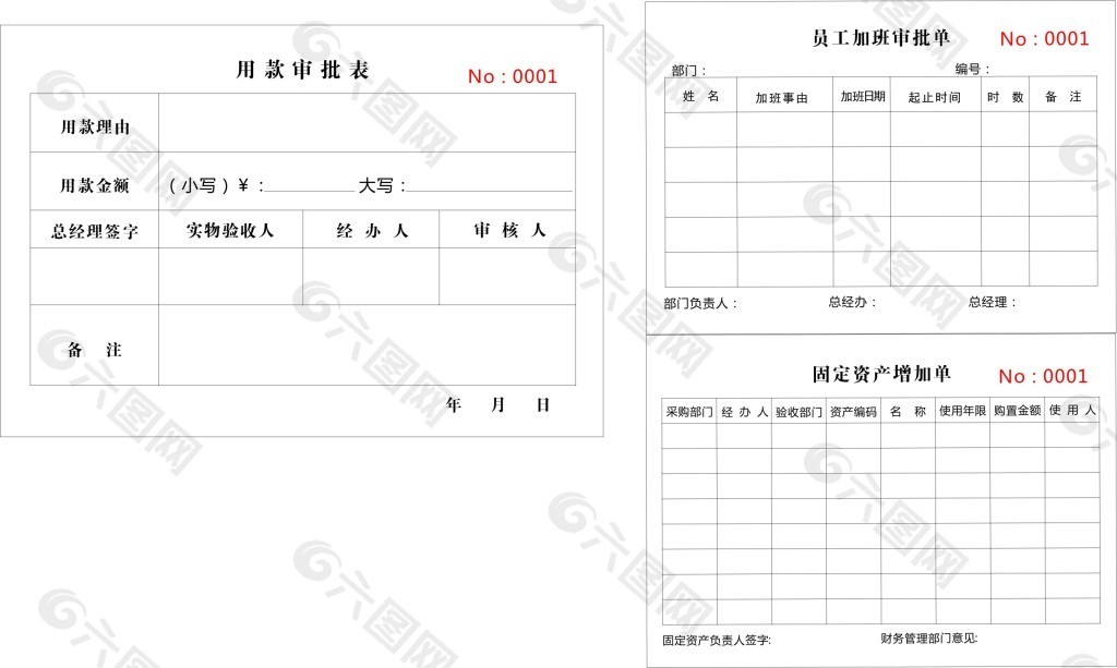 用款审批表加班申请表三联单二联单