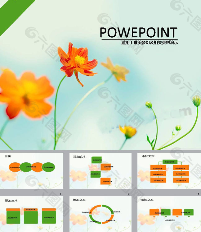 清新花草ppt模板下载