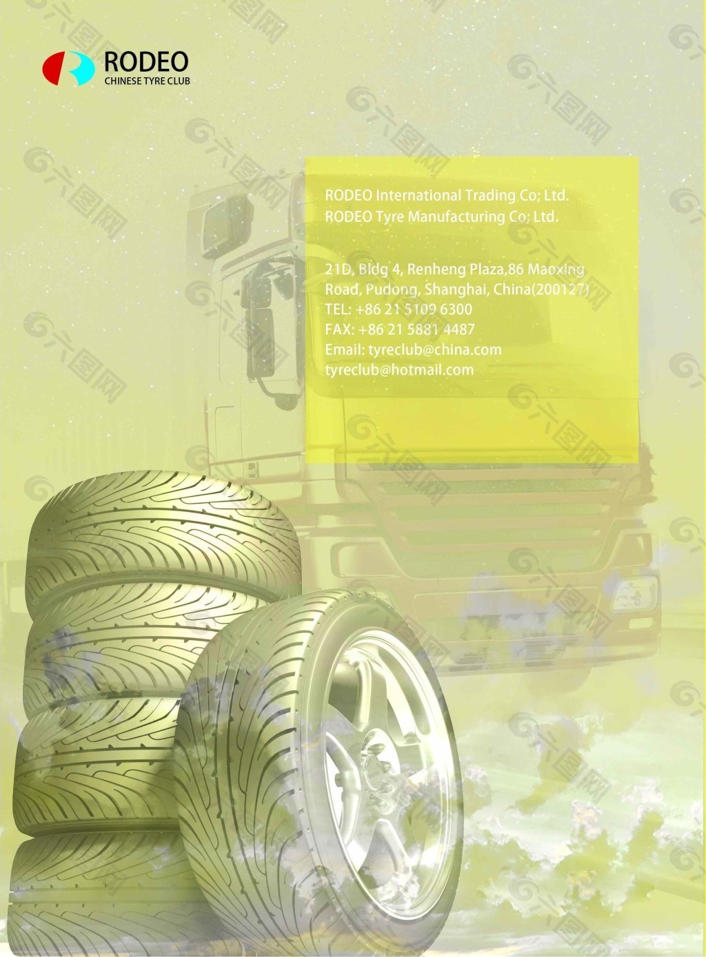 轮胎产品画册