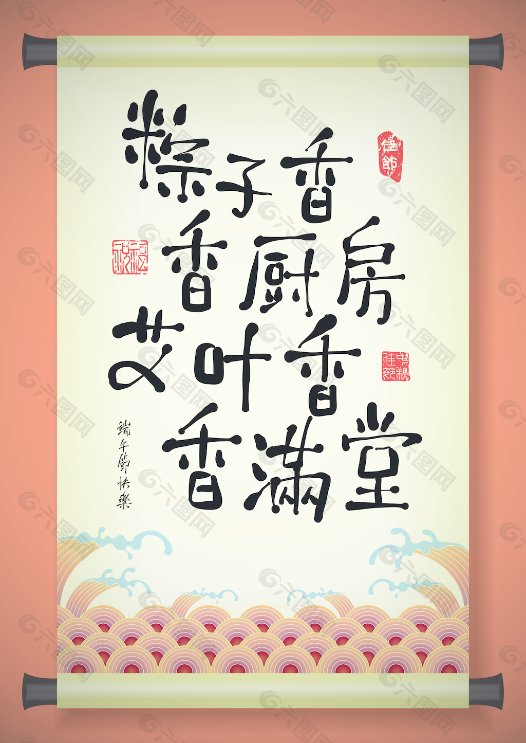 中国古代滚动向量祝福端午节粽子（诗书法传统饺子）