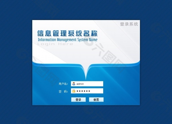 管理系统登录界面psd设计