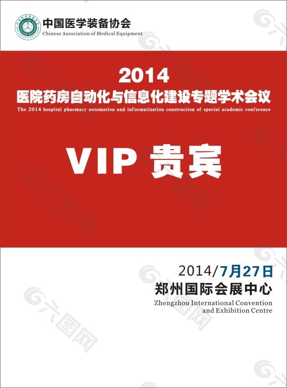 中国医学装备协会VIP贵宾卡