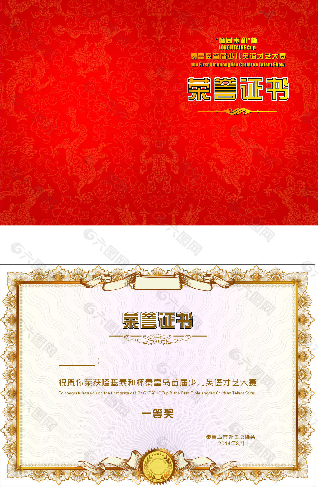 荣誉证书设计