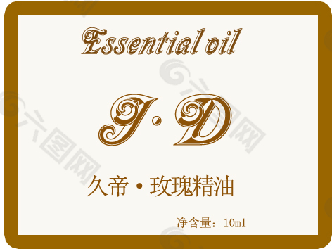 久帝单方精油瓶贴