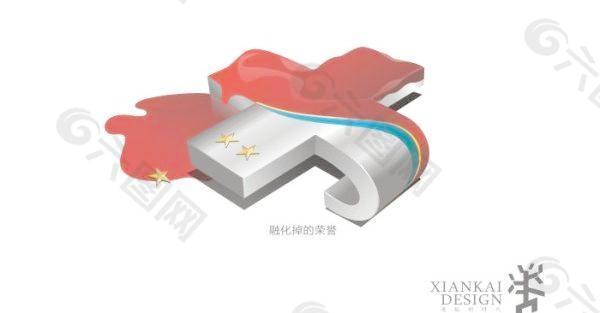 融化的荣誉矢量融化