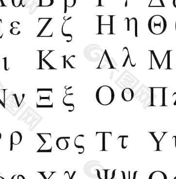 希腊字母剪贴画
