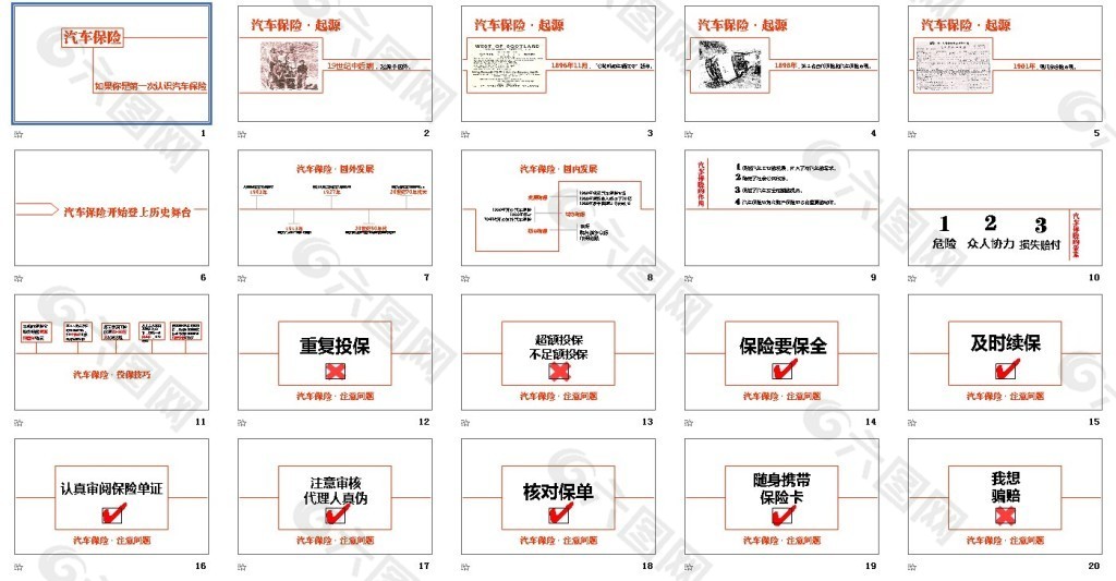 简约线条版式汽车保险