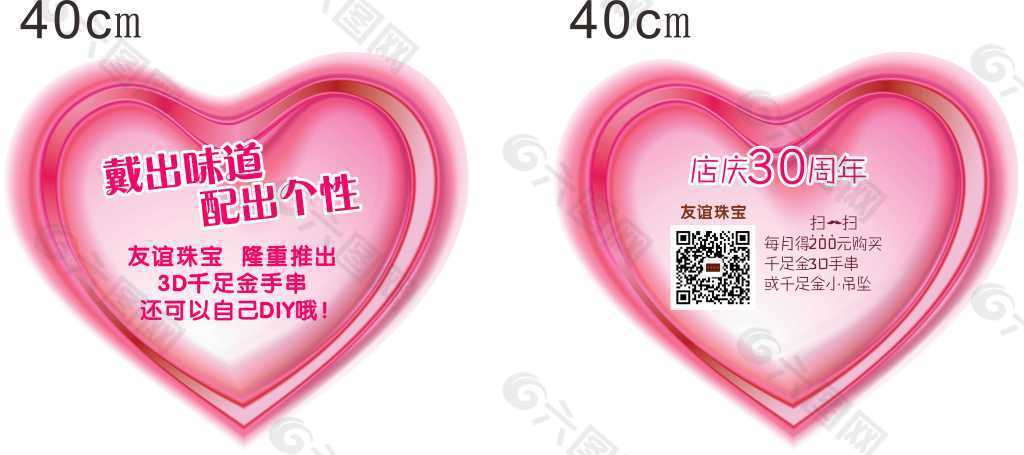 粉红心形 心形展板