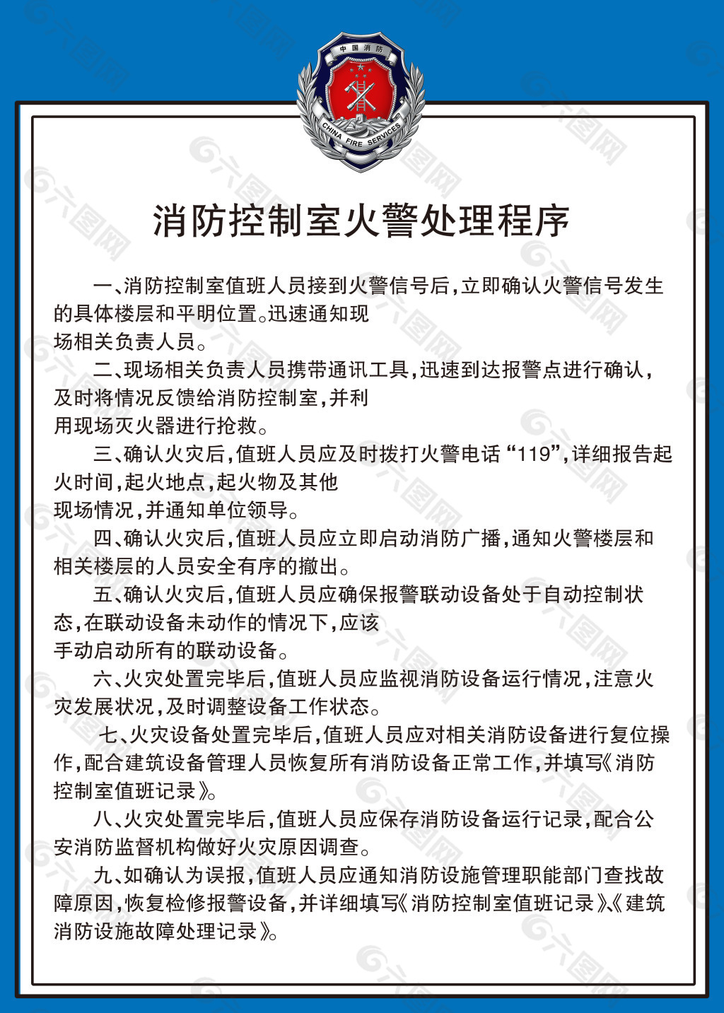 消防管理条列  5张