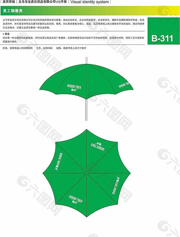 公司统一用伞设计