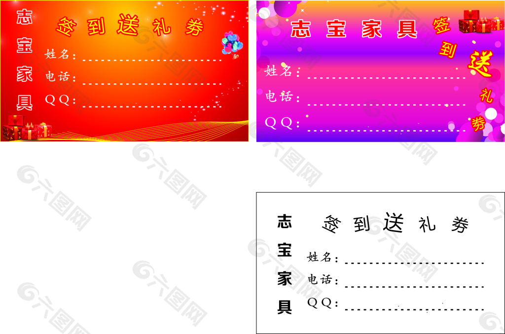 送礼劵