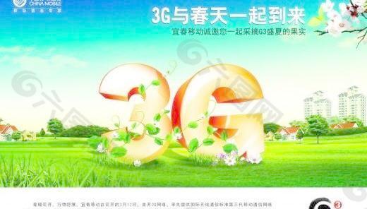 中国移动3G品牌 下载