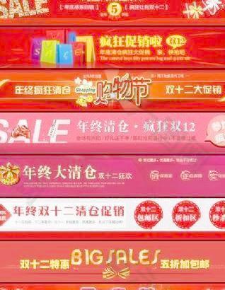 淘宝双12Banner 下载