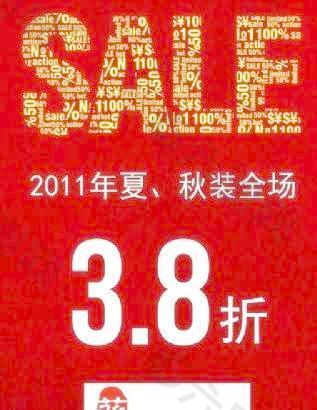 SALE出清海报 下载