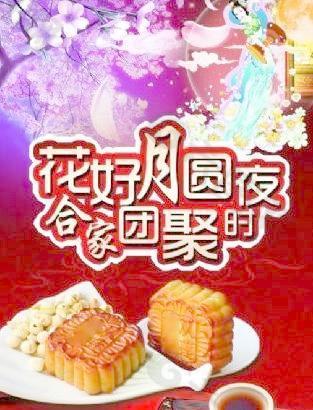 中秋花好月圆夜 下载