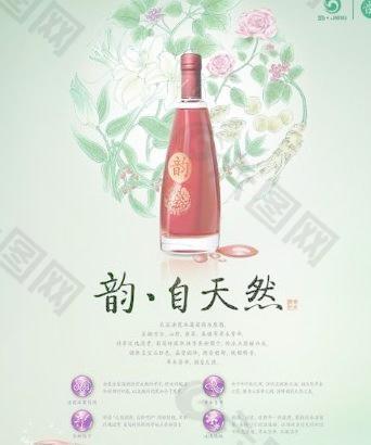 劲牌韵酒广告 下载