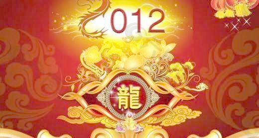 2012中国龙年 下载