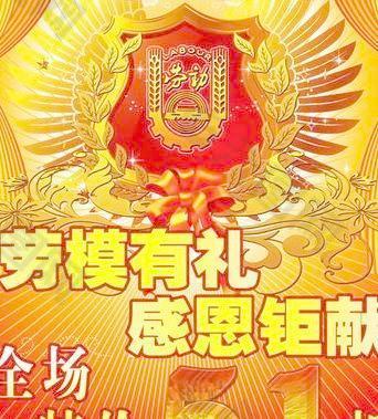 五一劳动节有礼感恩钜献海报PSD 下载