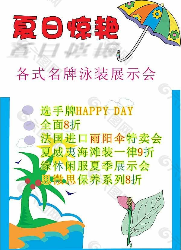 夏日惊艳泳装广告