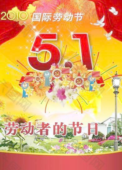 5 1劳动者的节日PSD 下载