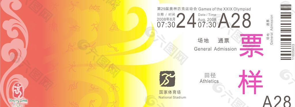 2008北京奥运门票  没去鸟巢的 留过纪念(CDR) 下载