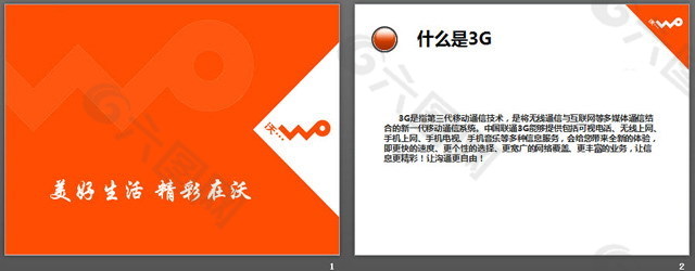 橙色背景的3G推广宣传幻灯片