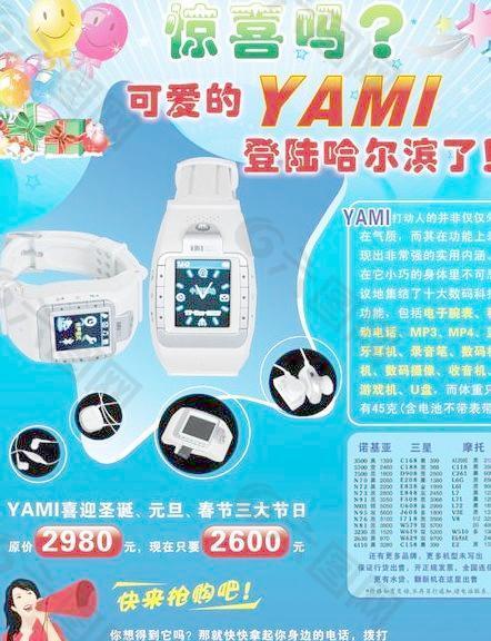 YAMI手机宣传海报 psd分层文件 下载