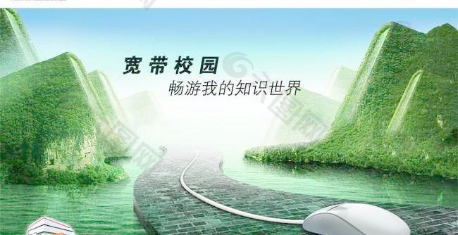 中国网通校园宽带之书山有路篇 psd分层素材 下载