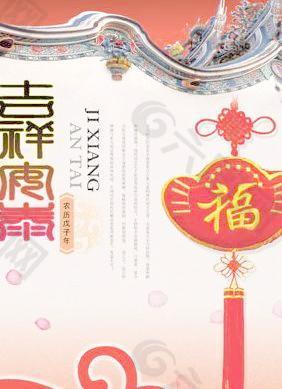 新年素材:吉祥安泰 psd素材 14 6M 下载