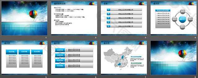 氢气球PPT背景图片