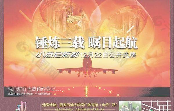 报刊房地产广告cdr源文件32 6M 下载