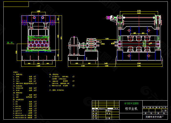6-20×2200矫平机装配图