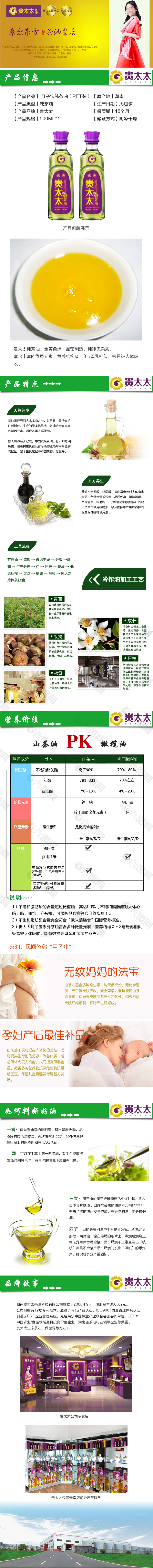 贵太太淘宝产品设计