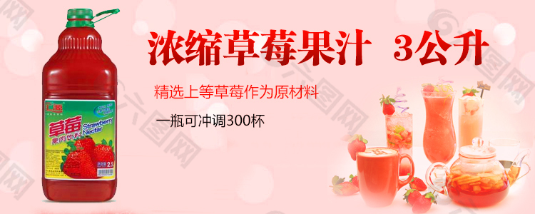 淘宝草莓果汁促销海报