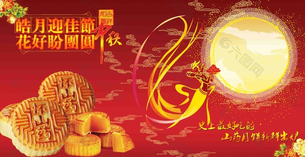 中秋月饼banner