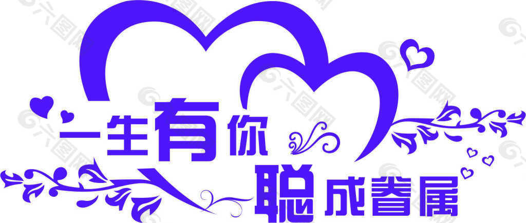 婚庆logo