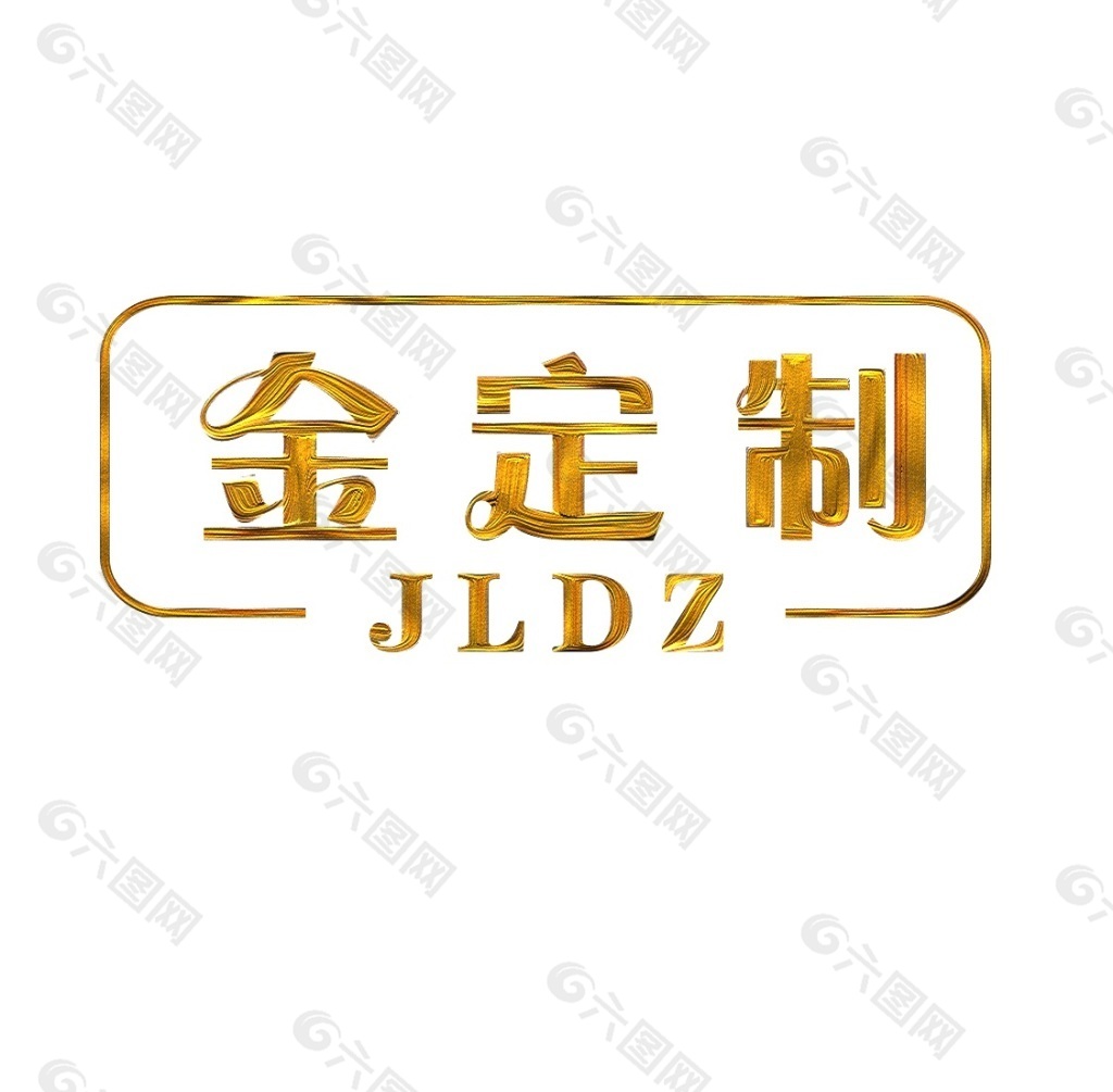 油画黄金LOGO字体设计