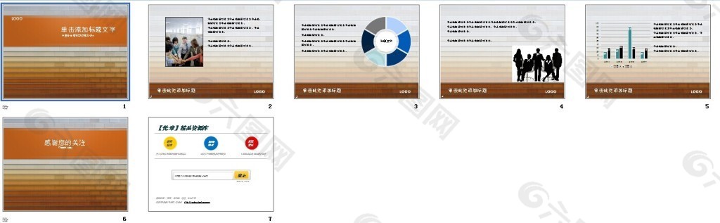 团队合作模板