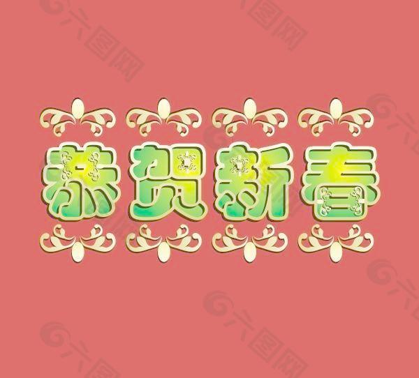 祝贺中国新年矢量