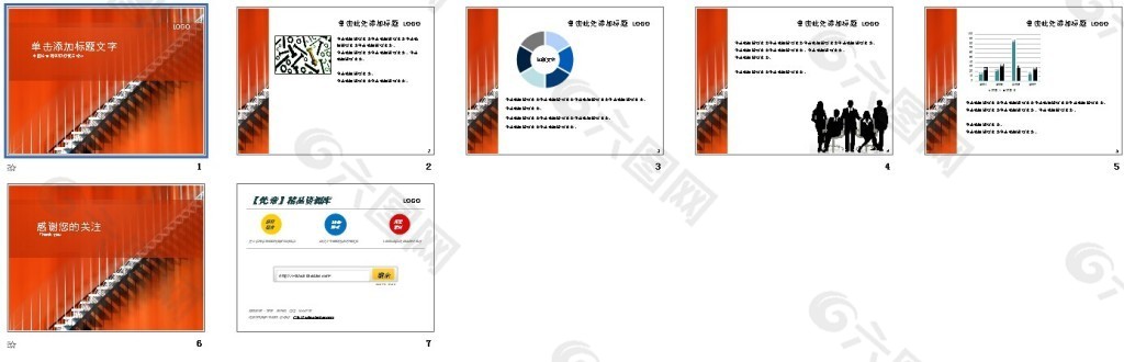 公司团队合作模板