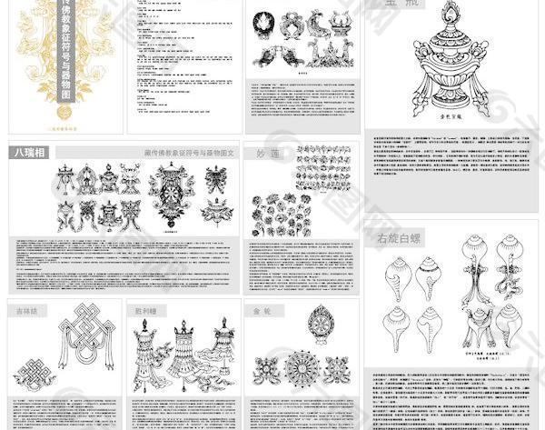 藏传佛教的象征和产品图八瑞士矢量素材