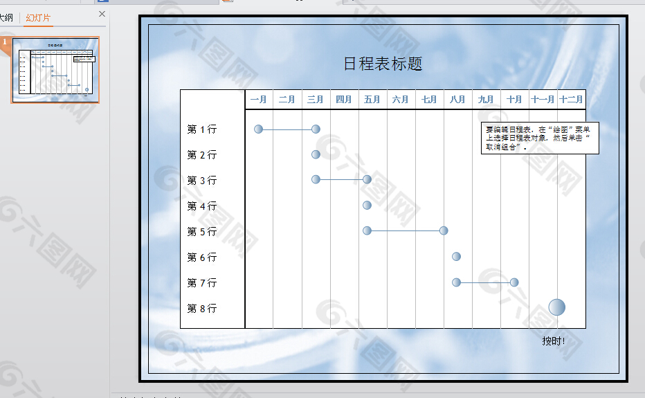 企业PPT