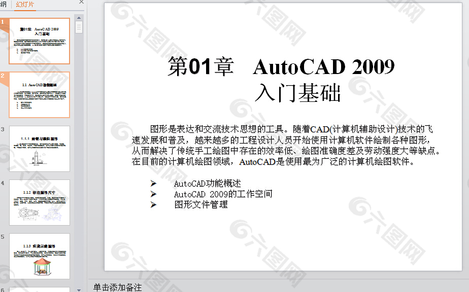 autocad经典教程免费下载PPT