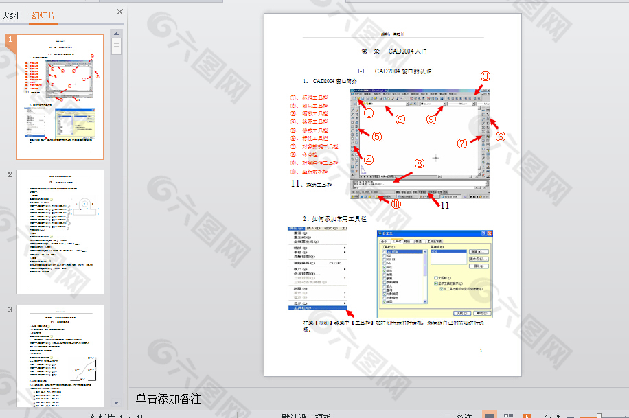 cad2004基础教程PPT