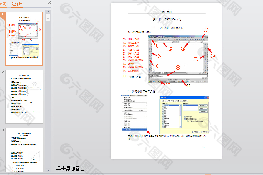 cad2004基础教程PPT