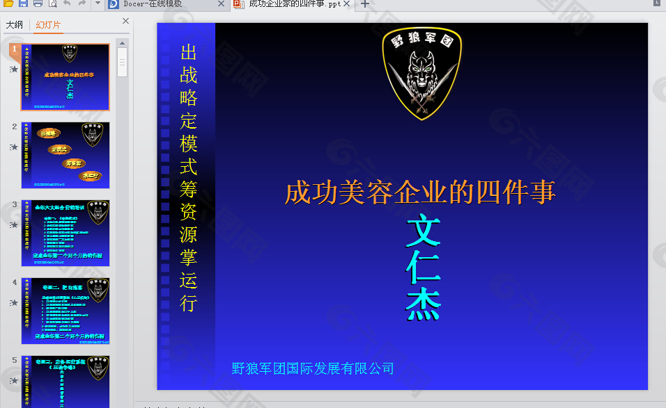 企业家PPT