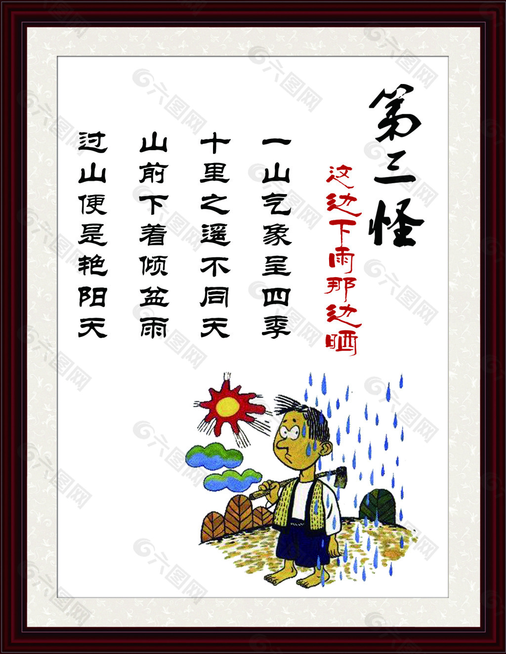 第三怪这边下雨那边晒